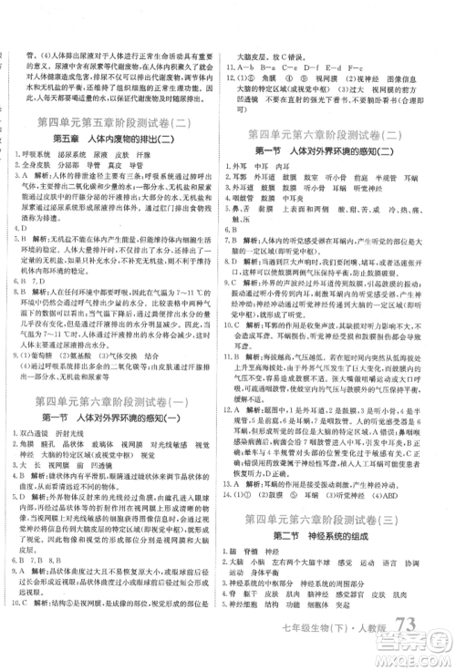 北京教育出版社2022提分教练优学导练测试卷七年级下册生物人教版参考答案 北京教育出版社2022提分教练优学导练测试卷七年级下册生物人教版参考答案