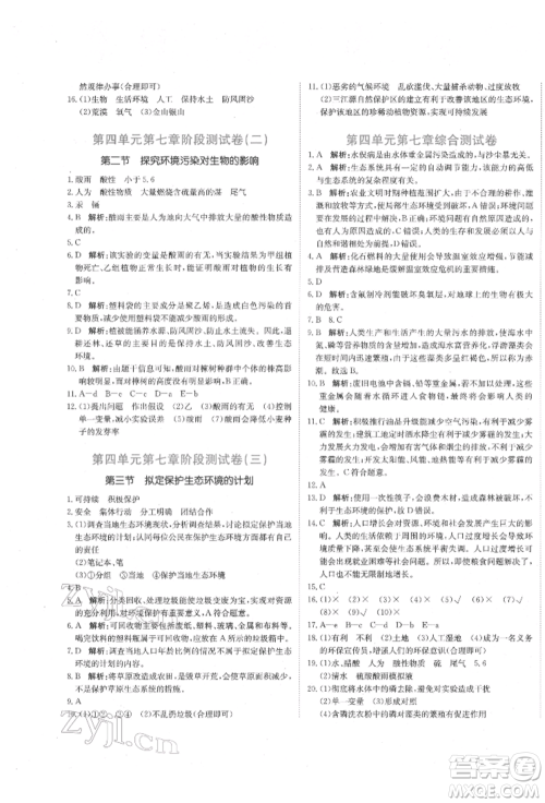北京教育出版社2022提分教练优学导练测试卷七年级下册生物人教版参考答案