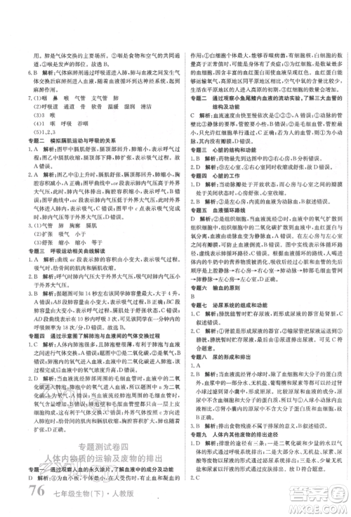 北京教育出版社2022提分教练优学导练测试卷七年级下册生物人教版参考答案