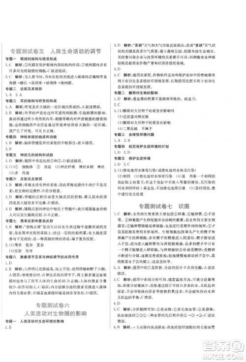 北京教育出版社2022提分教练优学导练测试卷七年级下册生物人教版参考答案