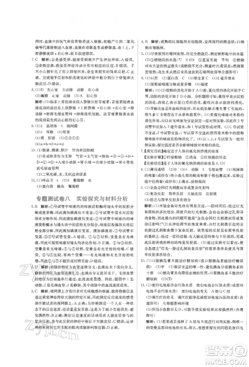 北京教育出版社2022提分教练优学导练测试卷七年级下册生物人教版参考答案 北京教育出版社2022提分教练优学导练测试卷七年级下册生物人教版参考答案