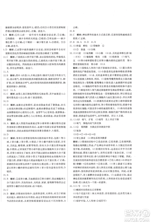 北京教育出版社2022提分教练优学导练测试卷七年级下册生物人教版参考答案 北京教育出版社2022提分教练优学导练测试卷七年级下册生物人教版参考答案