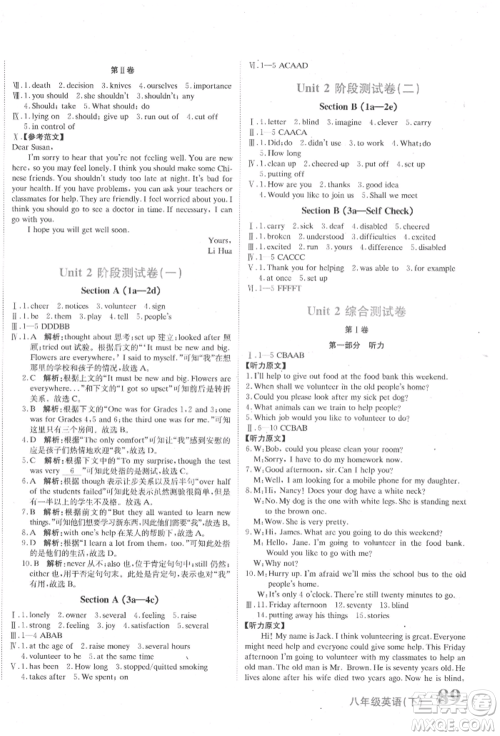北京教育出版社2022提分教练优学导练测试卷八年级下册英语人教版参考答案 北京教育出版社2022提分教练优学导练测试卷八年级下册英语人教版参考答案