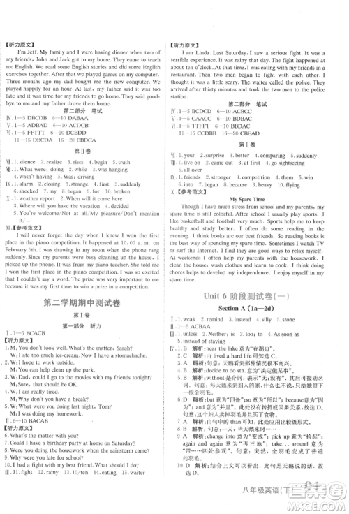 北京教育出版社2022提分教练优学导练测试卷八年级下册英语人教版参考答案 北京教育出版社2022提分教练优学导练测试卷八年级下册英语人教版参考答案