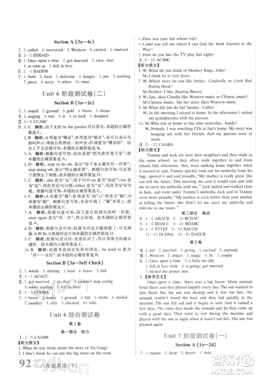 北京教育出版社2022提分教练优学导练测试卷八年级下册英语人教版参考答案