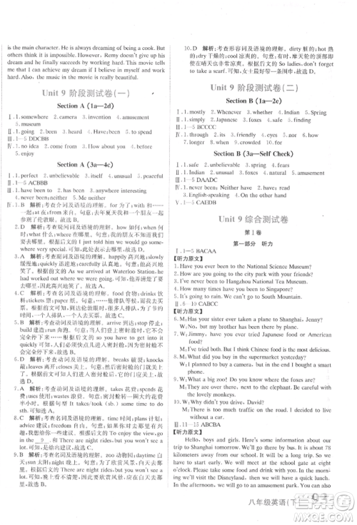 北京教育出版社2022提分教练优学导练测试卷八年级下册英语人教版参考答案 北京教育出版社2022提分教练优学导练测试卷八年级下册英语人教版参考答案