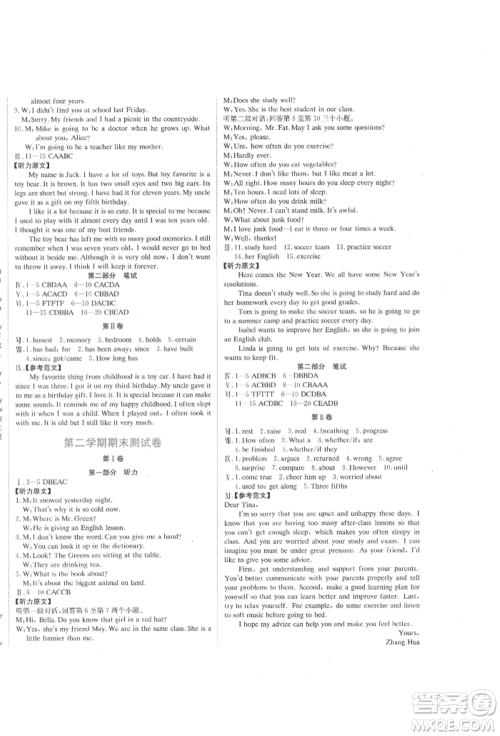 北京教育出版社2022提分教练优学导练测试卷八年级下册英语人教版参考答案 北京教育出版社2022提分教练优学导练测试卷八年级下册英语人教版参考答案