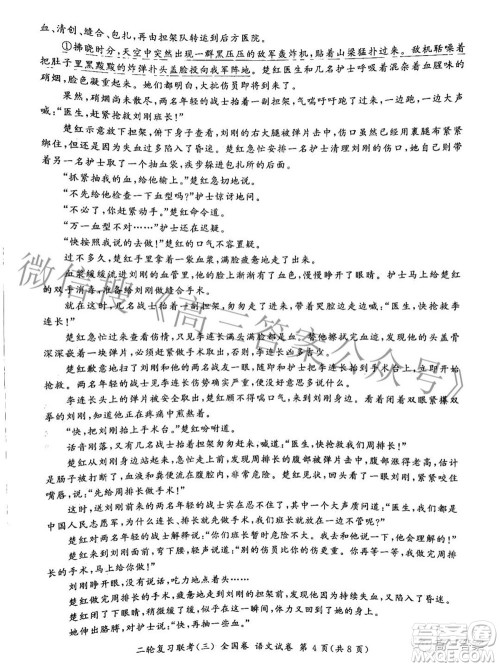 百师联盟2022届高三二轮复习联考三全国卷语文试题及答案