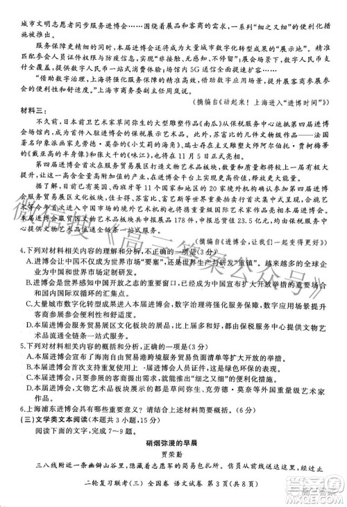 百师联盟2022届高三二轮复习联考三全国卷语文试题及答案