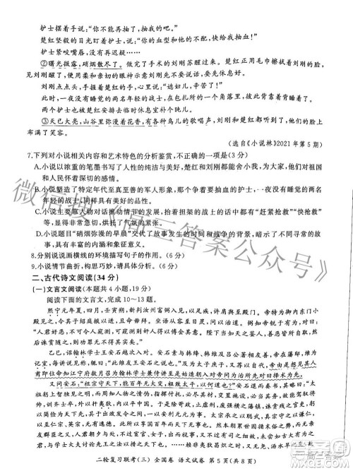 百师联盟2022届高三二轮复习联考三全国卷语文试题及答案