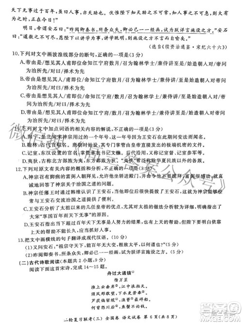 百师联盟2022届高三二轮复习联考三全国卷语文试题及答案