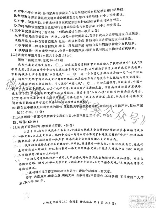 百师联盟2022届高三二轮复习联考三全国卷语文试题及答案