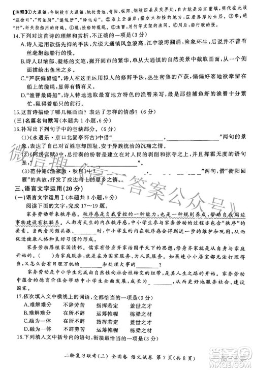 百师联盟2022届高三二轮复习联考三全国卷语文试题及答案