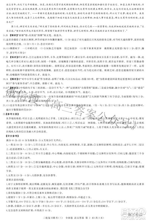 百师联盟2022届高三二轮复习联考三全国卷语文试题及答案
