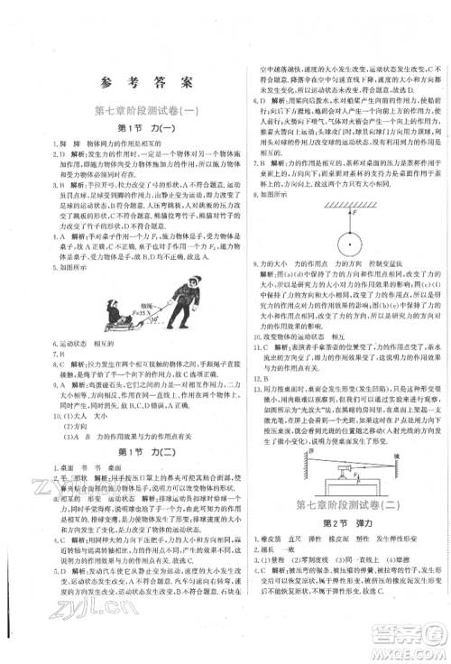 北京教育出版社2022提分教练优学导练测试卷八年级下册物理人教版参考答案