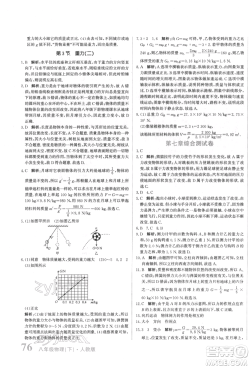北京教育出版社2022提分教练优学导练测试卷八年级下册物理人教版参考答案 北京教育出版社2022提分教练优学导练测试卷八年级下册物理人教版参考答案