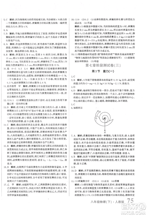 北京教育出版社2022提分教练优学导练测试卷八年级下册物理人教版参考答案