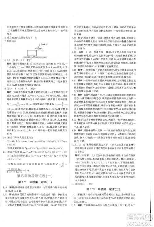 北京教育出版社2022提分教练优学导练测试卷八年级下册物理人教版参考答案