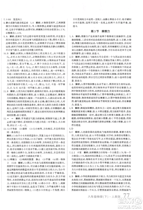 北京教育出版社2022提分教练优学导练测试卷八年级下册物理人教版参考答案