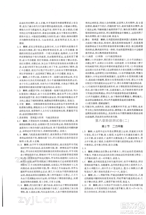 北京教育出版社2022提分教练优学导练测试卷八年级下册物理人教版参考答案