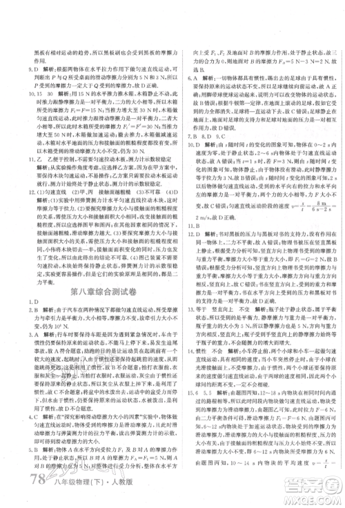 北京教育出版社2022提分教练优学导练测试卷八年级下册物理人教版参考答案 北京教育出版社2022提分教练优学导练测试卷八年级下册物理人教版参考答案