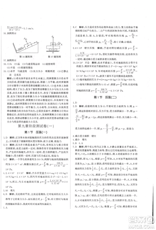 北京教育出版社2022提分教练优学导练测试卷八年级下册物理人教版参考答案