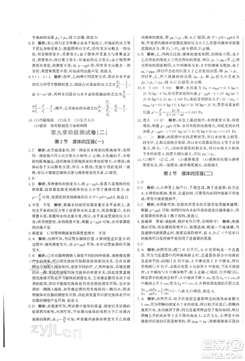 北京教育出版社2022提分教练优学导练测试卷八年级下册物理人教版参考答案