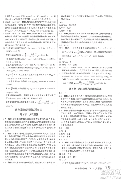 北京教育出版社2022提分教练优学导练测试卷八年级下册物理人教版参考答案