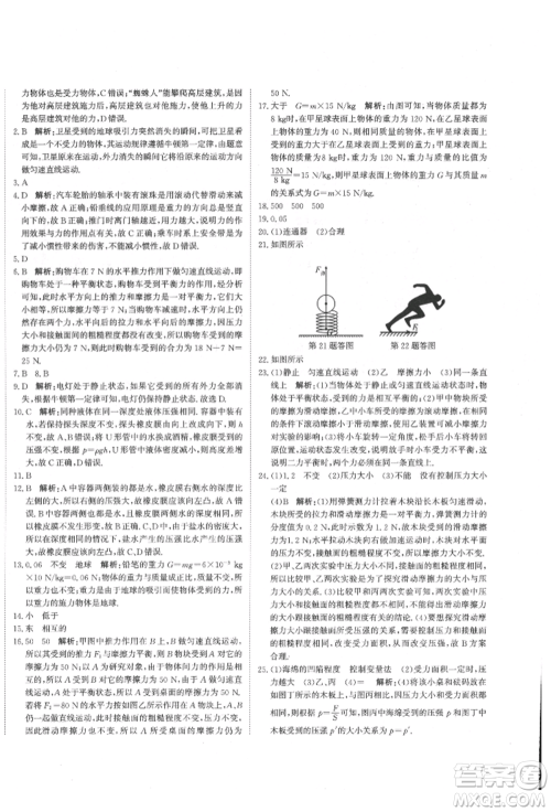 北京教育出版社2022提分教练优学导练测试卷八年级下册物理人教版参考答案