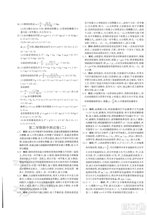 北京教育出版社2022提分教练优学导练测试卷八年级下册物理人教版参考答案 北京教育出版社2022提分教练优学导练测试卷八年级下册物理人教版参考答案