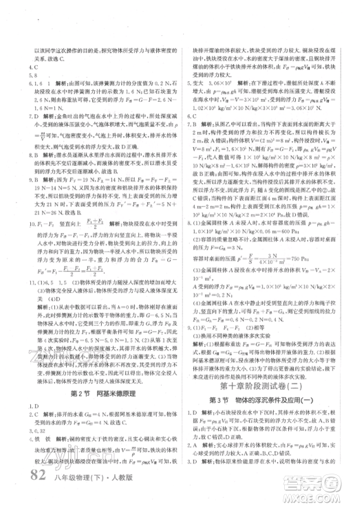 北京教育出版社2022提分教练优学导练测试卷八年级下册物理人教版参考答案