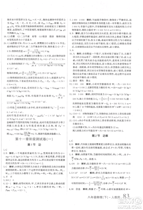 北京教育出版社2022提分教练优学导练测试卷八年级下册物理人教版参考答案 北京教育出版社2022提分教练优学导练测试卷八年级下册物理人教版参考答案