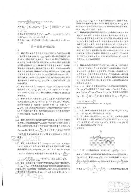 北京教育出版社2022提分教练优学导练测试卷八年级下册物理人教版参考答案