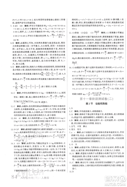 北京教育出版社2022提分教练优学导练测试卷八年级下册物理人教版参考答案