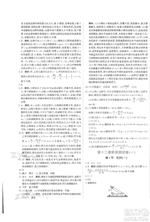 北京教育出版社2022提分教练优学导练测试卷八年级下册物理人教版参考答案 北京教育出版社2022提分教练优学导练测试卷八年级下册物理人教版参考答案