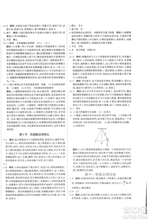 北京教育出版社2022提分教练优学导练测试卷八年级下册物理人教版参考答案