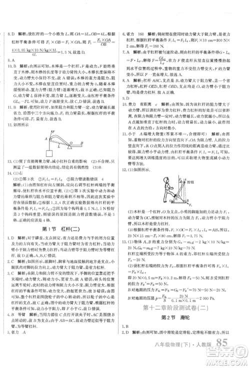 北京教育出版社2022提分教练优学导练测试卷八年级下册物理人教版参考答案