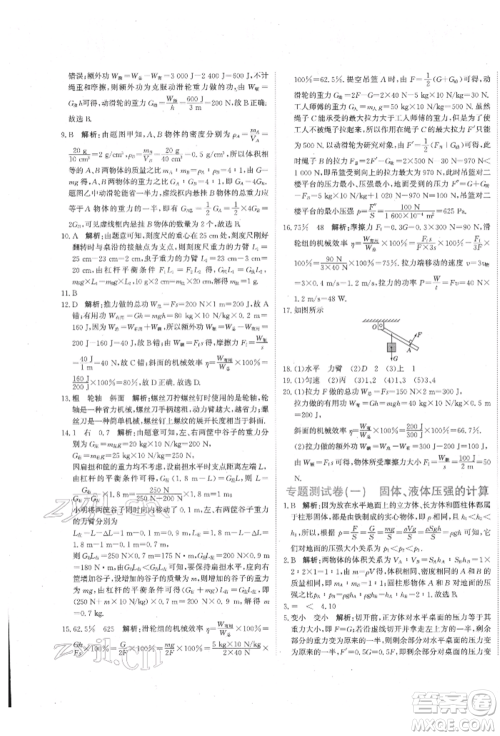 北京教育出版社2022提分教练优学导练测试卷八年级下册物理人教版参考答案 北京教育出版社2022提分教练优学导练测试卷八年级下册物理人教版参考答案