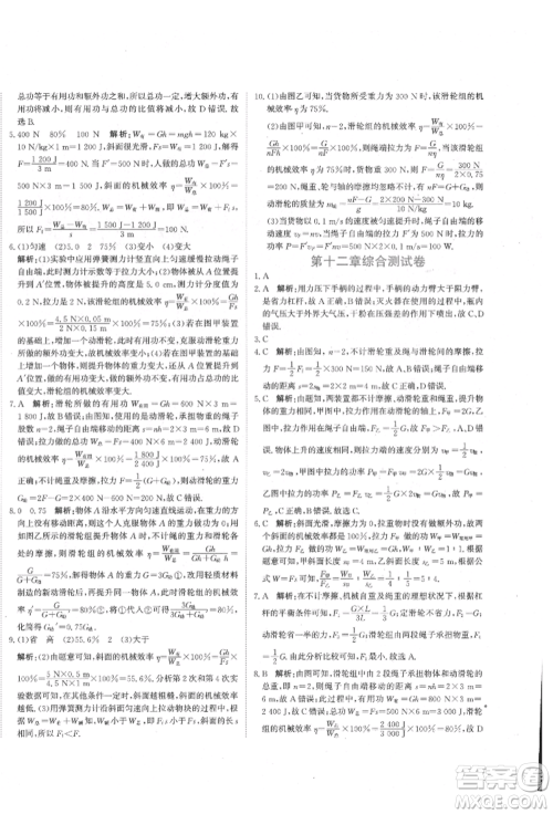 北京教育出版社2022提分教练优学导练测试卷八年级下册物理人教版参考答案