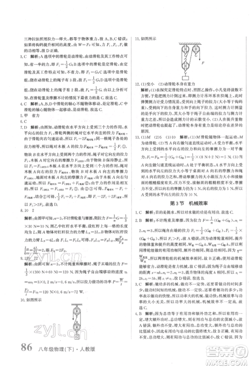 北京教育出版社2022提分教练优学导练测试卷八年级下册物理人教版参考答案