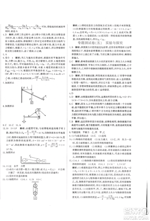 北京教育出版社2022提分教练优学导练测试卷八年级下册物理人教版参考答案 北京教育出版社2022提分教练优学导练测试卷八年级下册物理人教版参考答案