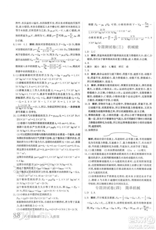 北京教育出版社2022提分教练优学导练测试卷八年级下册物理人教版参考答案 北京教育出版社2022提分教练优学导练测试卷八年级下册物理人教版参考答案