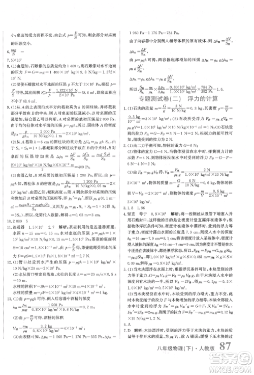 北京教育出版社2022提分教练优学导练测试卷八年级下册物理人教版参考答案