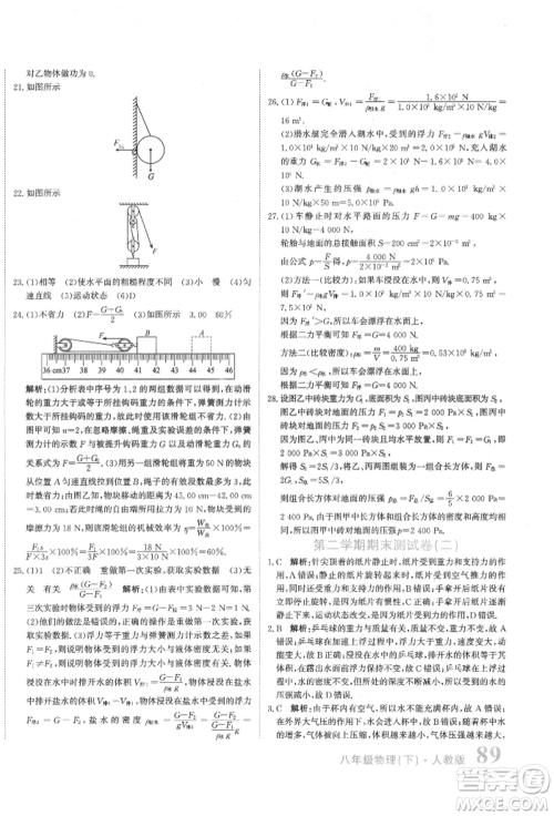 北京教育出版社2022提分教练优学导练测试卷八年级下册物理人教版参考答案 北京教育出版社2022提分教练优学导练测试卷八年级下册物理人教版参考答案