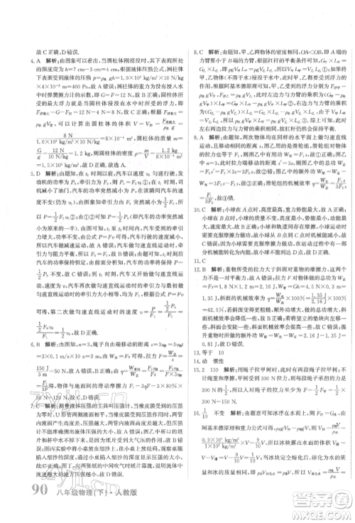 北京教育出版社2022提分教练优学导练测试卷八年级下册物理人教版参考答案 北京教育出版社2022提分教练优学导练测试卷八年级下册物理人教版参考答案