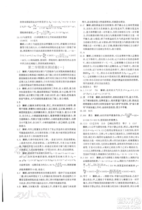 北京教育出版社2022提分教练优学导练测试卷八年级下册物理人教版参考答案