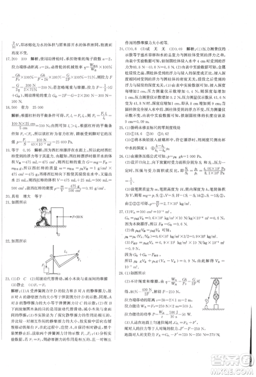 北京教育出版社2022提分教练优学导练测试卷八年级下册物理人教版参考答案