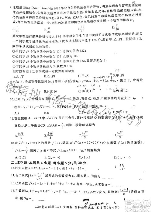 百师联盟2022届高三二轮复习联考三全国卷理科数学试题及答案 百师联盟2022届高三二轮复习联考三全国卷理科数学试题及答案