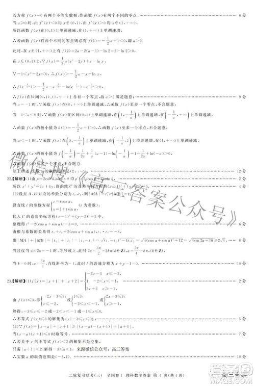 百师联盟2022届高三二轮复习联考三全国卷理科数学试题及答案