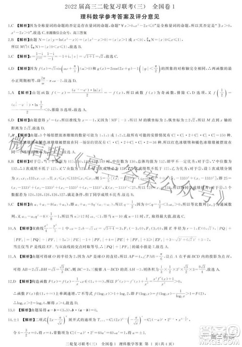 百师联盟2022届高三二轮复习联考三全国卷理科数学试题及答案 百师联盟2022届高三二轮复习联考三全国卷理科数学试题及答案